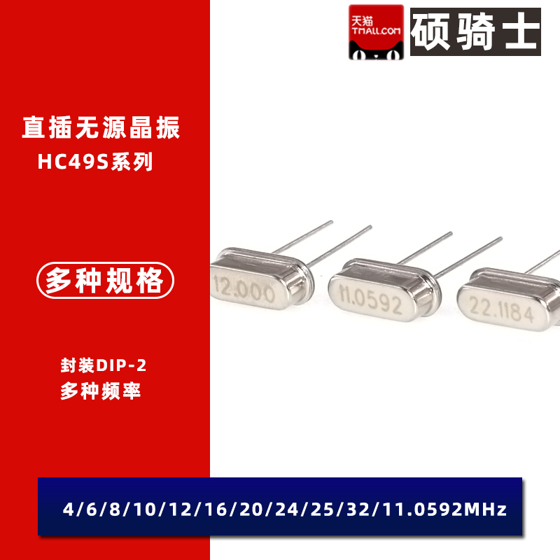 HC-49S直插无源晶振 12.8MHZ 7.3728M 7.6M 7.68M 9.6M 9.81563M