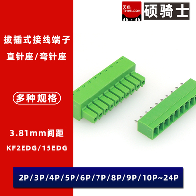 KF2EDGK/15EDGV-3.81-2/3/4/5/6/8/10/12P直针弯针插拔式接线端子