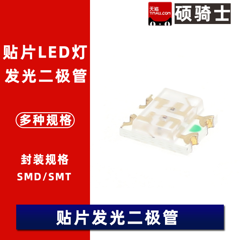 贴片红蓝双色光发光二极管