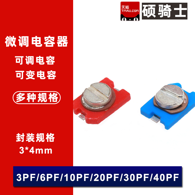 3x4贴片可调可变微调电容器