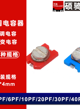 3*4可变可调电容 3pF 6pF 10pF 20pF 30pF 40PF 50PF贴片微调电容