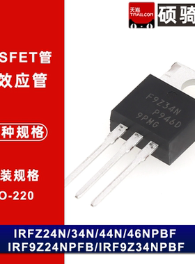IRFZ24NPBF IRFZ34N IRF44N IRF9Z24N IRF9Z34N IRF9Z44N TO-220