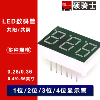 红色高亮led数码管三位