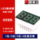 0.56英寸 红 FJ3361AH 0.36 三位 0.4 管 0.28 绿色高亮LED数码