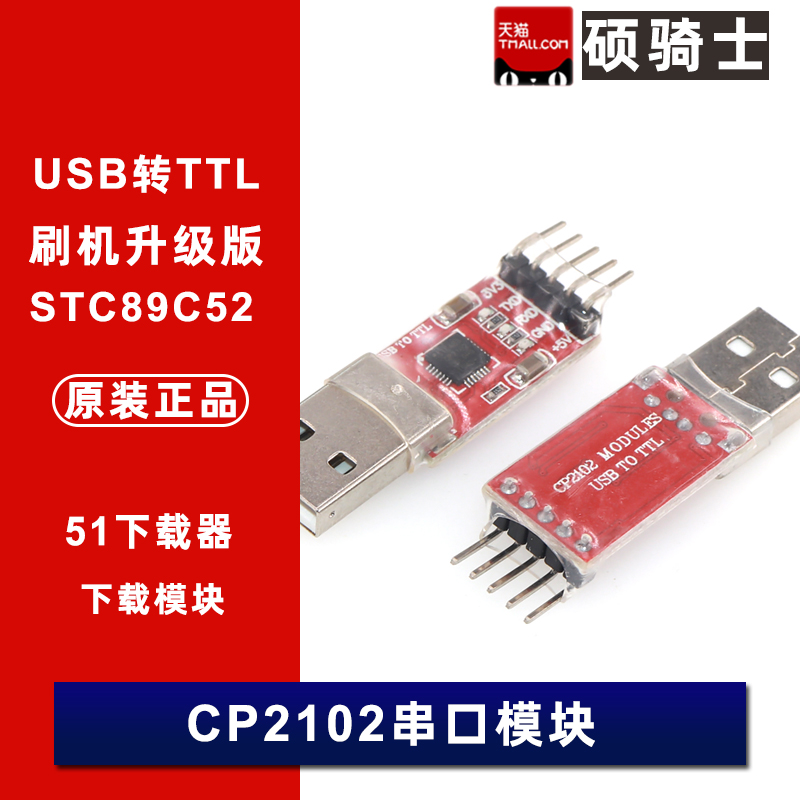 CP2102 USB转串口模块 下载模块 UART USB TO TTL STC刷机下载器
