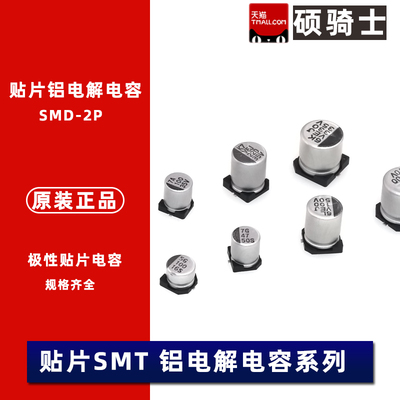 16V贴片铝电解电容220UF 10/22/47/100//330/470/680/1000uF