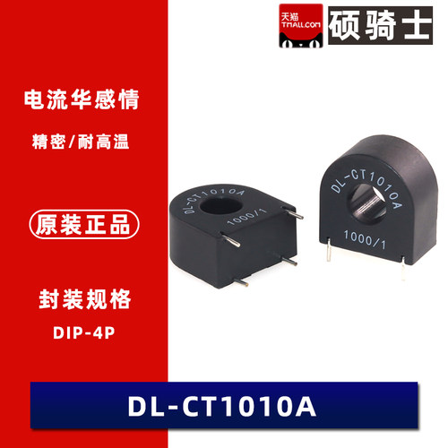 微型精密电流互感器 DL-CT100-10A/5mA DL-CT1010A-10A/10mA