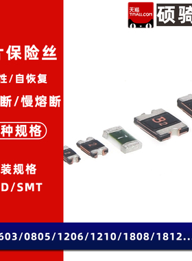 1206 贴片自恢复保险丝0.1/0.2/0.35/0.5A/1A/2A/2.6/500mA/2600