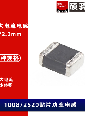 1008/2520贴片功率电感1mH 10 2.2 3.3 4.7 6.8 22 33 47 100uH