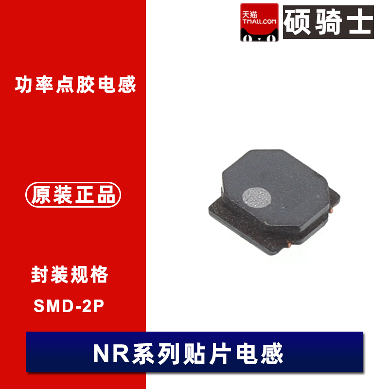 NRS4018T4R7MDGJ 2A贴片功率电感4.7uH 4*4*1.8MM 绕线点胶电感