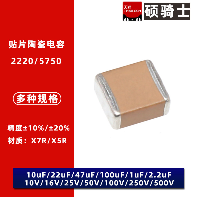 2220贴片电容100UF6.3V20%陶瓷