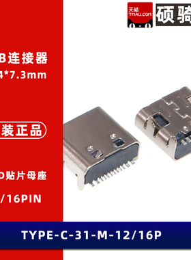 TYPE-C-31-M-12 USB连接器 母座 贴片12/16P 体积8.94*7.3mm 5个