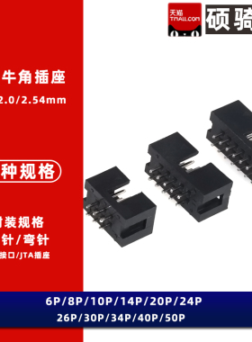 2.54mm简易牛角座 直针插头 JTAG插座 DC3-6p8P10P12P20P40P50P