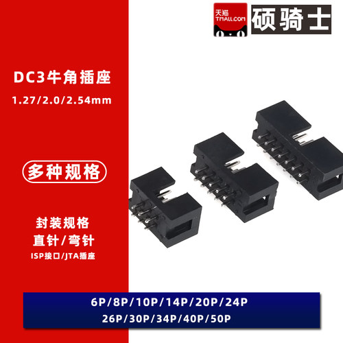 2.54mm简易牛角座 直针插头 JTAG插座 DC3-6p8P10P12P20P40P50P