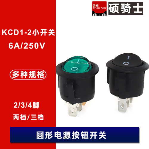 6A圆形防水开关2脚3脚4角船形翘板KCD1带灯电源船型开关按钮