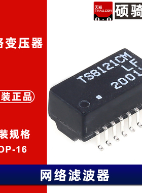 全新现货 TS8121CM-LF TS8121CM TS8121A SOP-16 网络滤波变压器