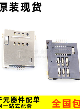 SIM卡座自弹卡座 SIM-114 USIM MUP自弹式6P 6脚 C719卡槽