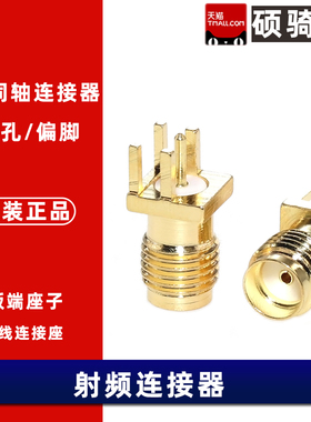 BWSMA-KE-P001 RF射频同轴连接器 内孔偏脚板端SMA天线座 bom配单