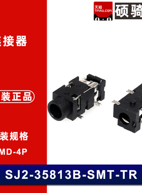 SJ2-35813B-SMT-TR 电话连接器 3.5mm 接插件 贴片 4脚