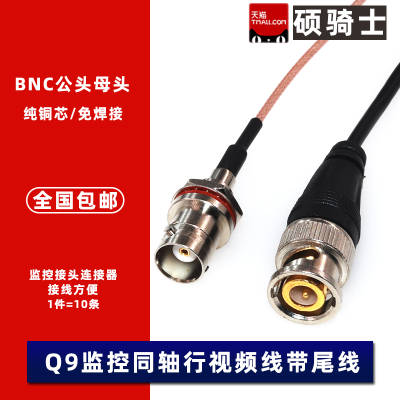 Q9视频监控线BNC连接线公头母头 延长线 同轴高清线 信号跳线