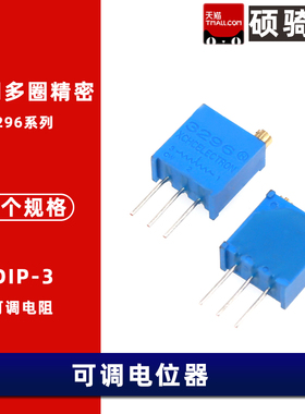 3296W-1-103LF/104/502203/102/202/203/104/204/504可调电位器