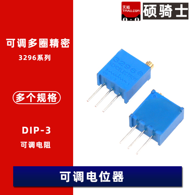 3296W-1-103LF/104/502203/102/202/203/104/204/504可调电位器