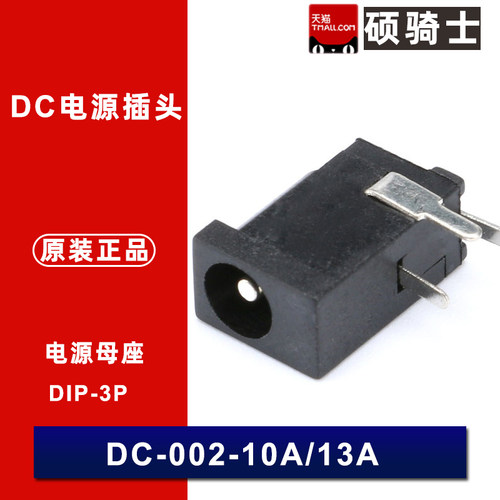 DC-002-1.3/1.0 直流电源插座母座2A DC002连接器 4.2*1.3mm 1mm
