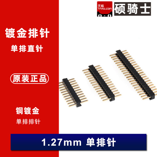 1.27mm单排针 直插 拍下一件=10个