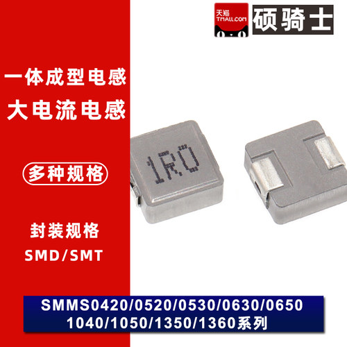 SMMS0530-1R0-2R2-3R3-4R7-6R8-100-150-220M 0520一体成型电感