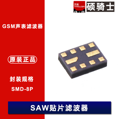 SAW声表滤波器942.5MHz GSM Filters 1.8*1.4 SAWEN942MCN0F00R15