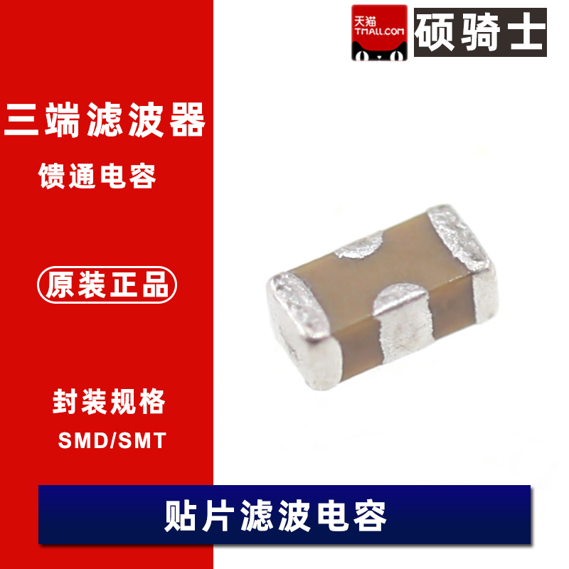 0603贴片三端滤波电容 22 47 100 220 470 1 2.2 4.7 10 PF nF uF