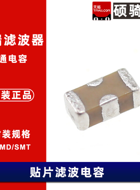 0603贴片三端滤波电容22PF/47/100/220/470PF /1/2.2/4.7nF/10uF