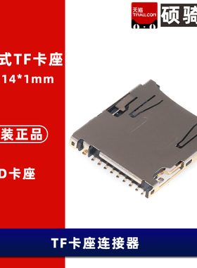 TF卡座连接器 TF-021 TF-111 DM3A-SF-PEJ 内存卡座 TF卡槽