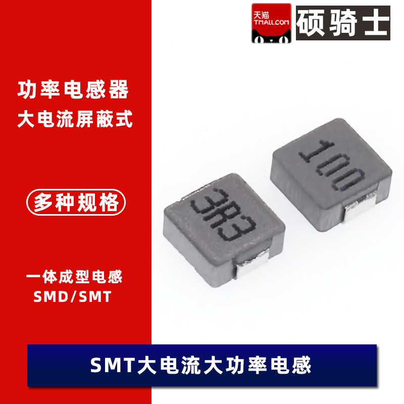 7*7一体成型10uh功率电感