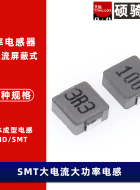 0630一体成型 大电流贴片电感2.2/3.3/4.7/6.8/10/22/33/47/100uH