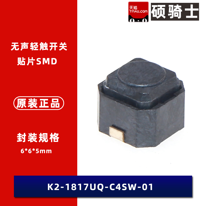 K2-1817UQ-C4SW-01 无声轻触按键开关  6*6*5 硅胶开关 微动开关