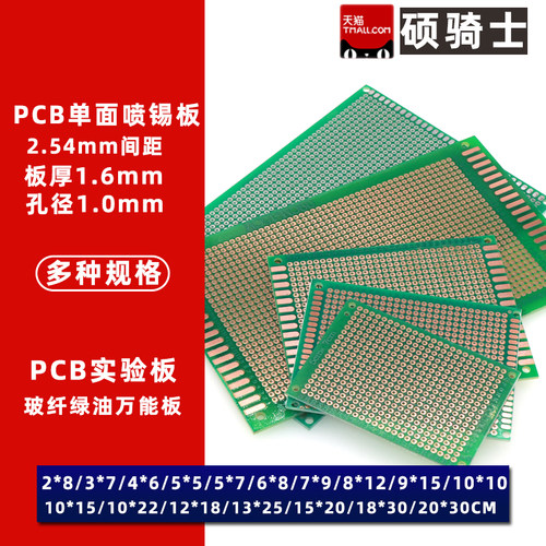 pcb洞洞板电路板万能板线路板