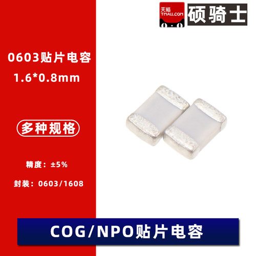 0603 68pF 100pF120pF 150pF 180pF 220PF 5% COG/NPO 贴片电容