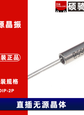 DT-38/DT-26 直插无源晶振32.768KHz 12.5PF  6PF 20ppm 2*6/3x8