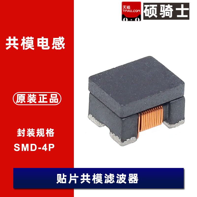 51uH/100uH 贴片共模电感 1812/4532  耐高温 扼流圈 50V 0.23A