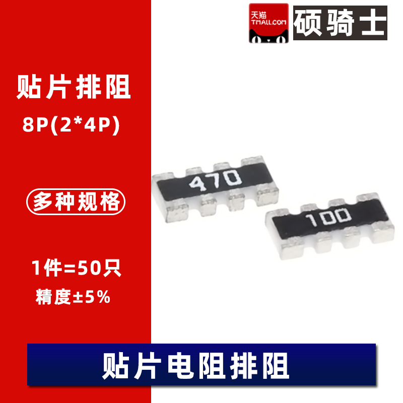 0402x4 贴片电阻排阻10k 1.2 1.5 2 2.2 3 3.3 4.7 5.1 6.8 22 33