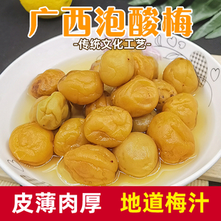 广西腌酸梅子泡水话梅农家瓦缸泡制咸水梅泡青梅咸梅开胃调料瓶装