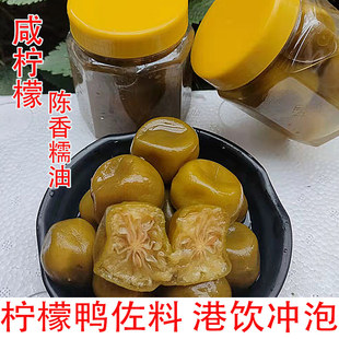广西特产老坛腌制咸柠檬泡柠檬牛脚子港式咸柠七陈年酸柠檬鸭配料