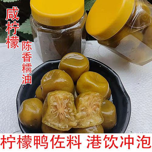 广西特产咸柠檬牛脚子扣肉佐料