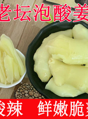 广西玉林特产酸姜嫩姜姜片