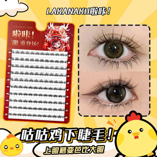 【升级v型】咕咕鸡下睫毛10排大容量浓密上镜自然仿真新手眼睫毛