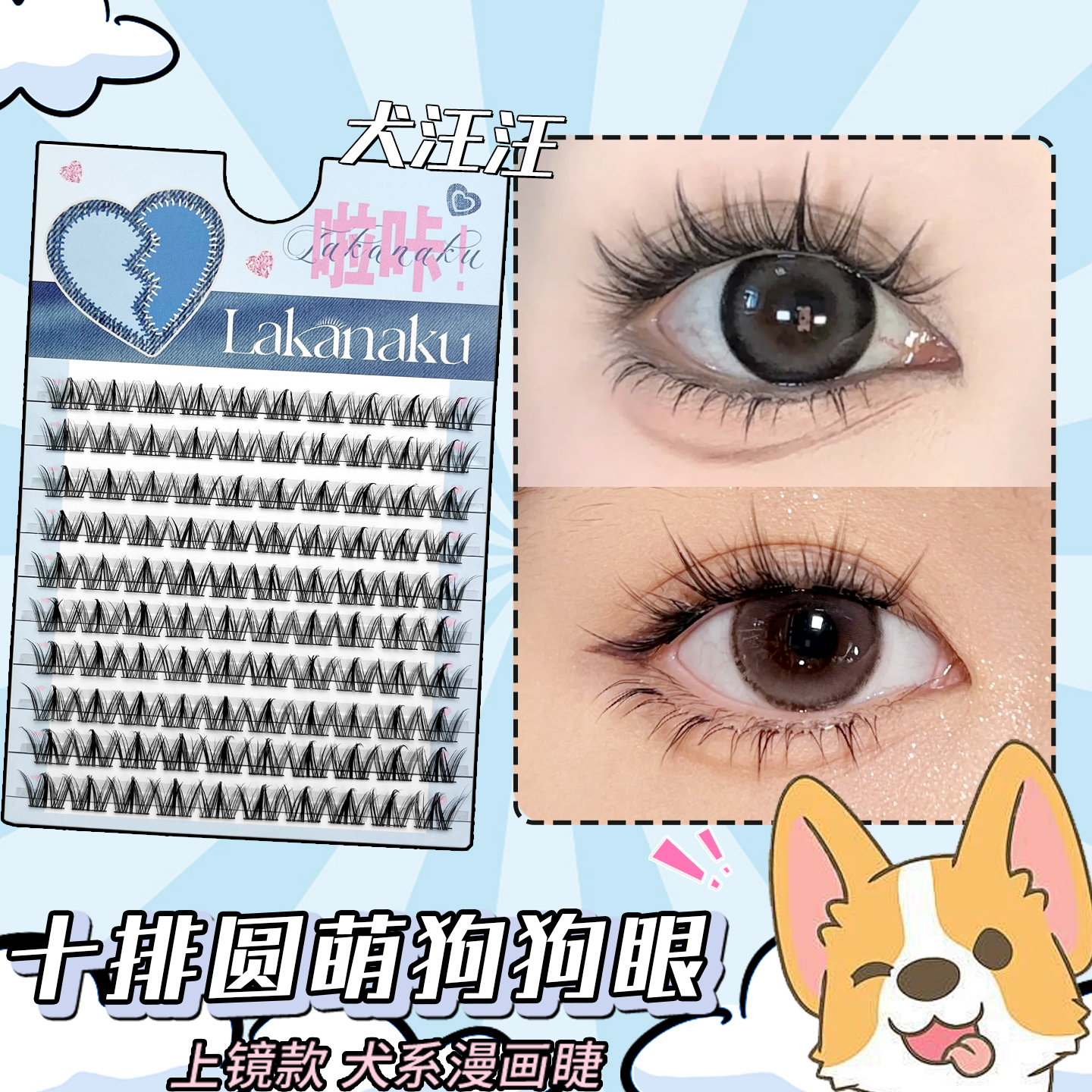 犬系假睫毛放大双眼自然仿真分段式三部曲动物系新手懒人眼睫毛