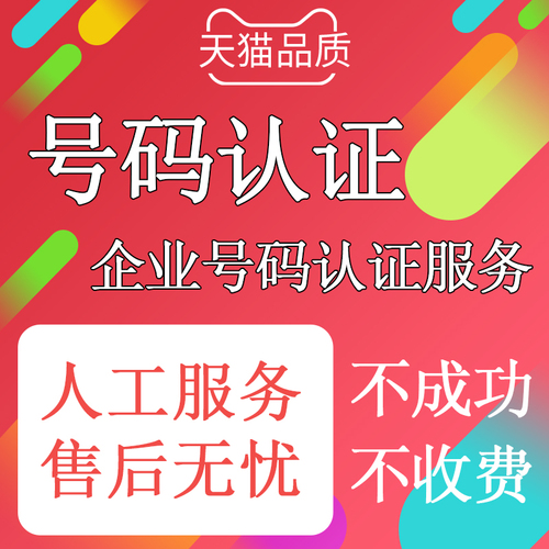 号码来电拦截显示号码手机座机公司来电名片认证移动号码拨打频繁限制企业店铺标签标注显示通话信任接听