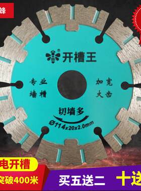 小蜜蜂切割片混凝土125开槽锯片114金刚石150角磨机156开槽机133
