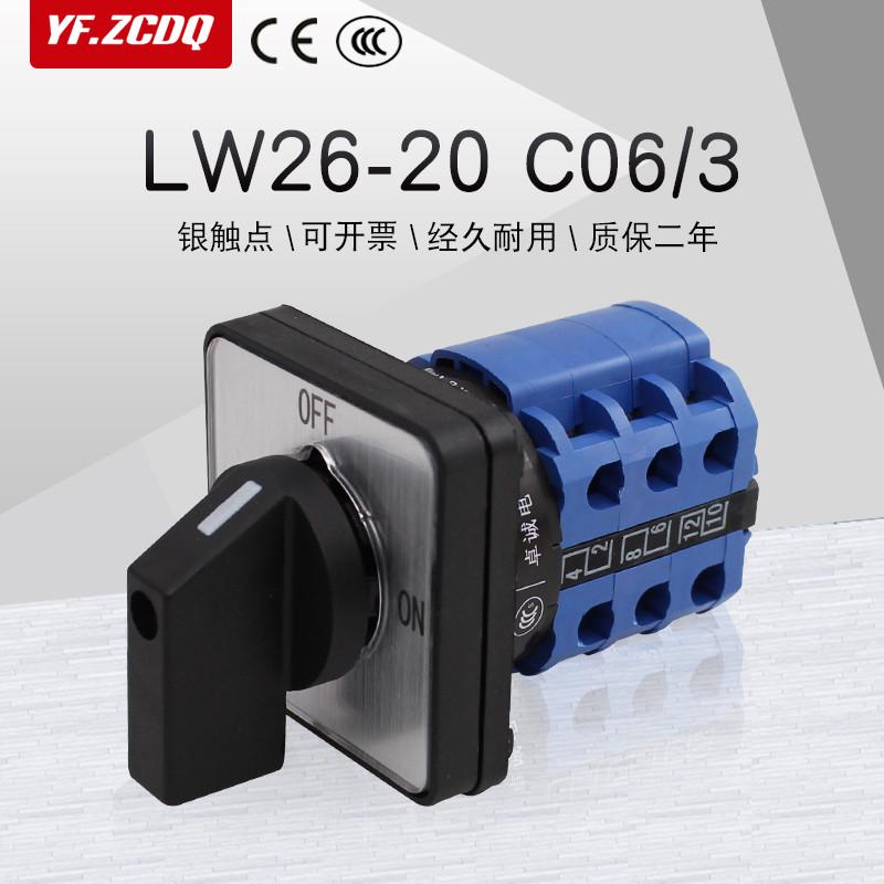 万能转换开关LW2620 C063两档三节六线电源切断负载断路通断20A